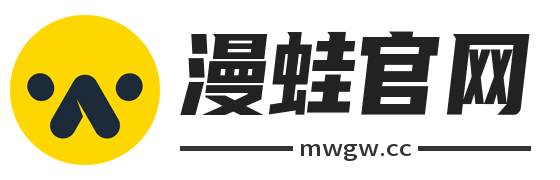 漫蛙官网