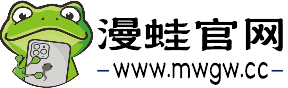 漫蛙官网